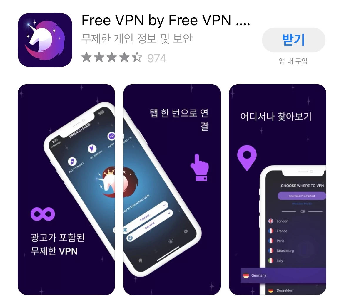 앱스토어 Free VPN