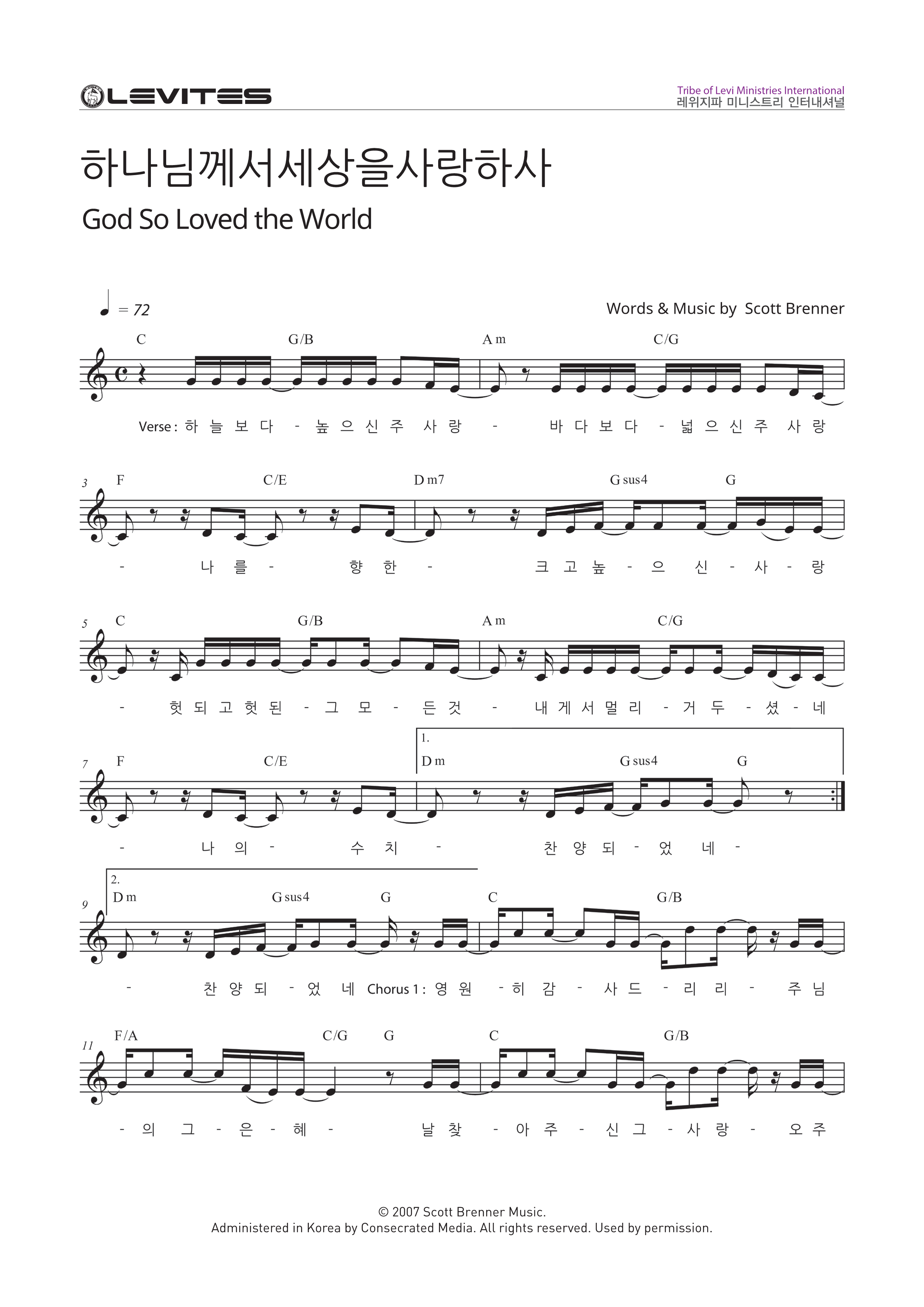 하나님께서 세상을 사랑하사(God So Loved The World)(하늘보다 높으신 주 사랑)-스캇브래너&#44; 레위지파(C코드/가사/영상/악보)