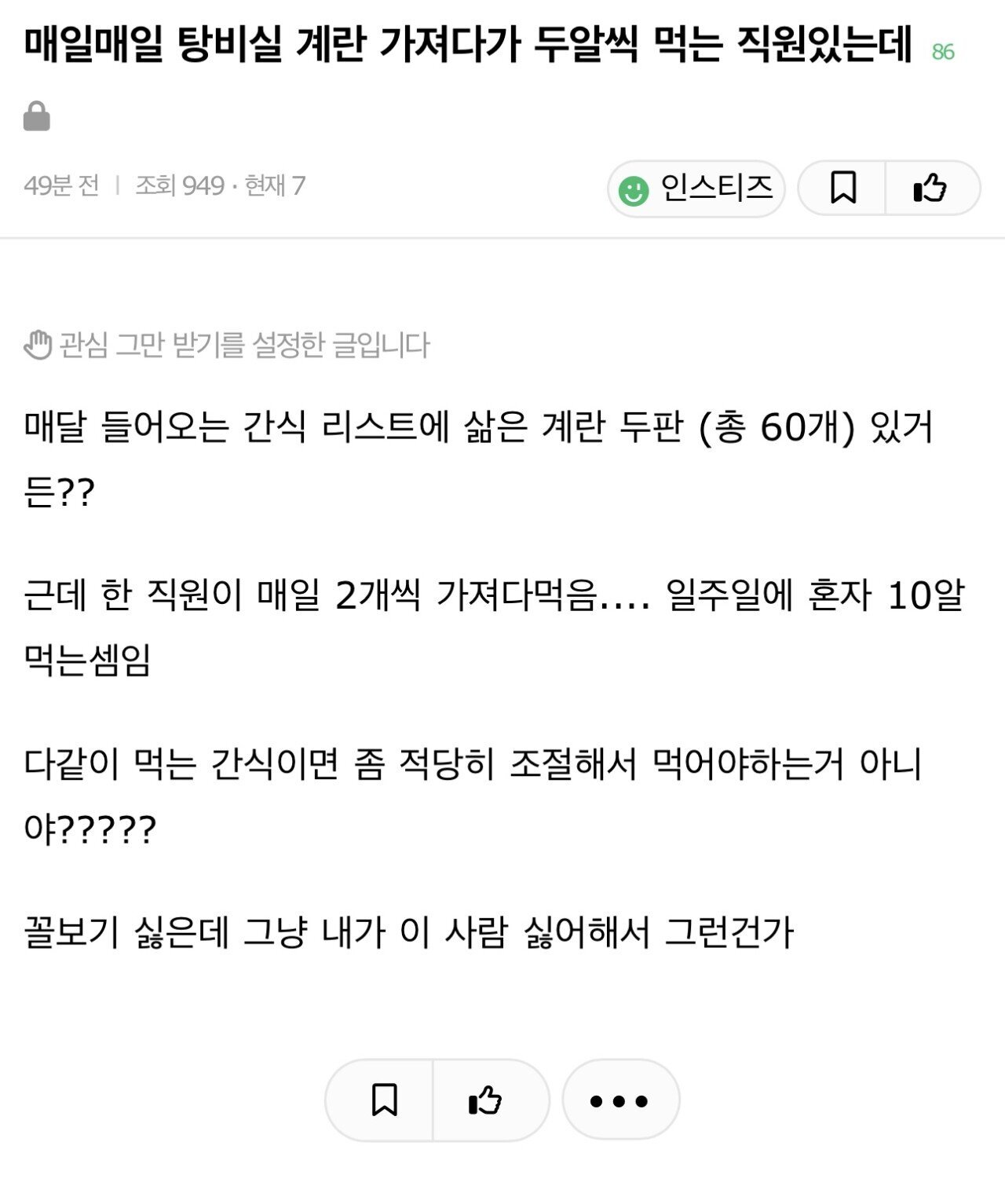 탕비실 거지 논란…jpg