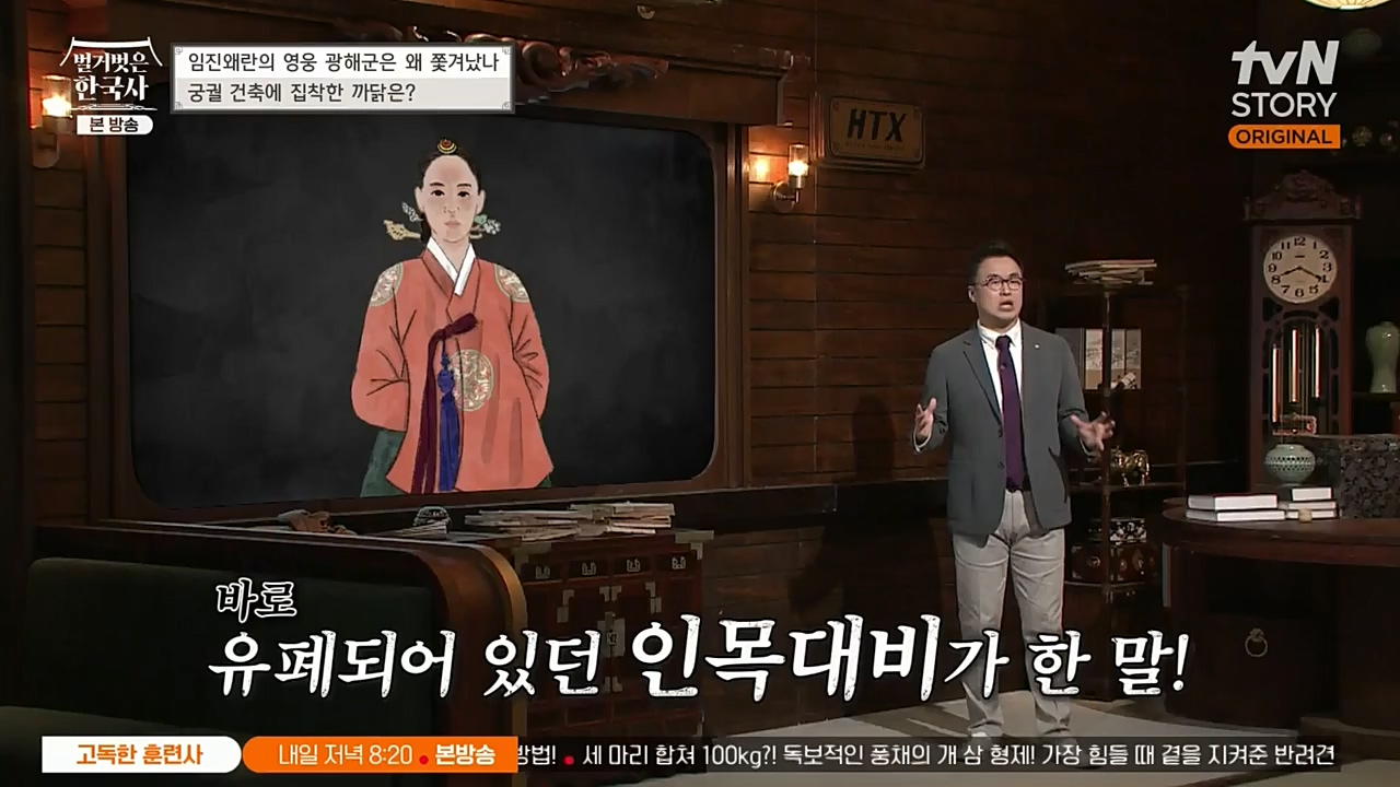 벌거벗은 한국사.E32.221131p-NEXT.mp4_20221212_205528.666.jpg