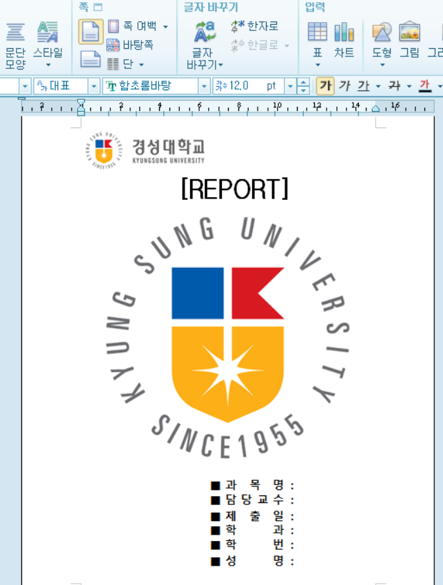  경성대 레포트 표지 파일 무료 다운