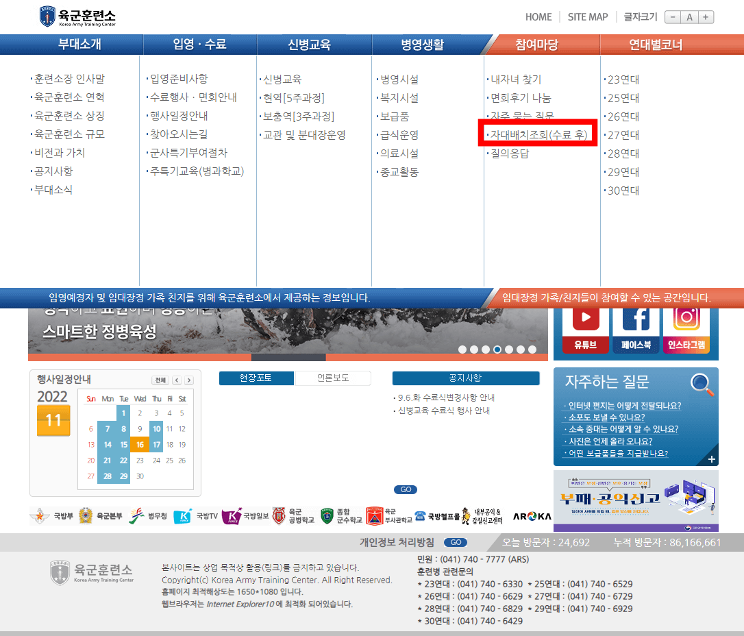 육군 훈련소 홈페이지