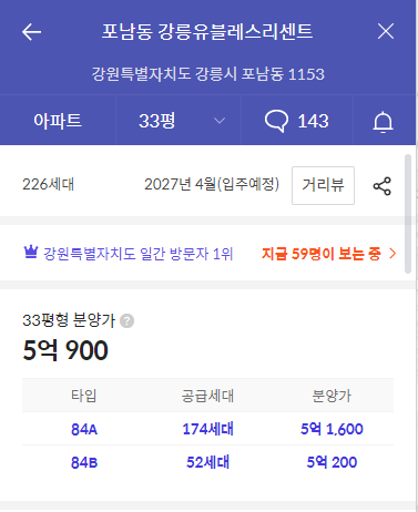 강릉 유블레스 리센트 아파트-가격정보