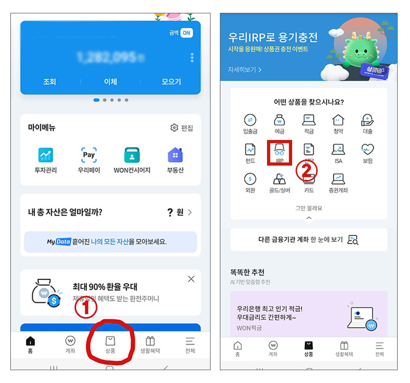우리은행 IRP 계좌 해지