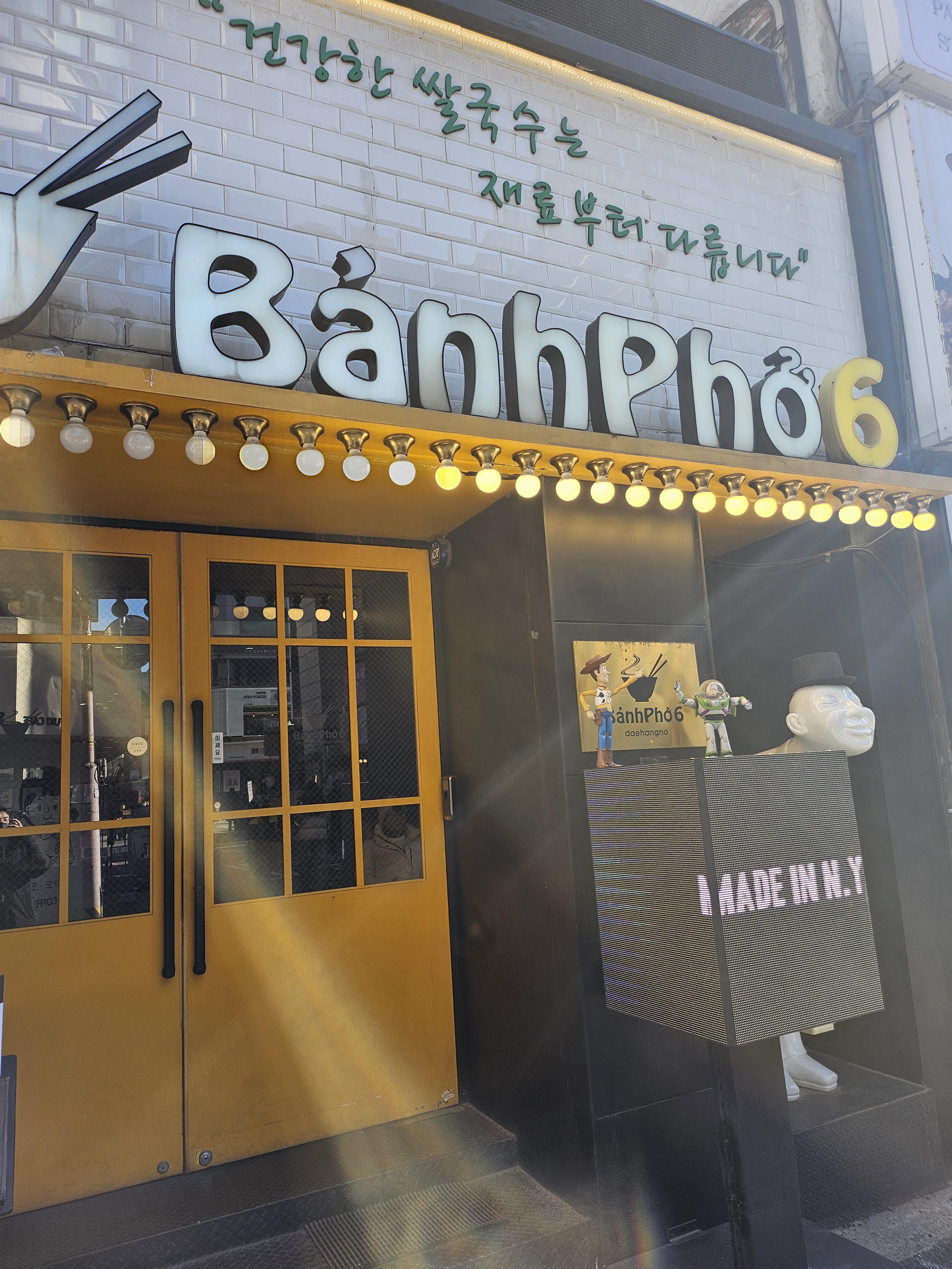 반포식스 대학로점 이미지