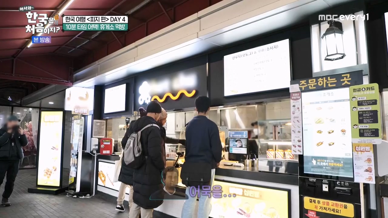 어서와 한국은 처음이지 시즌2.E301.240209p-NEXT.mp4_20240209_173046.882.jpg