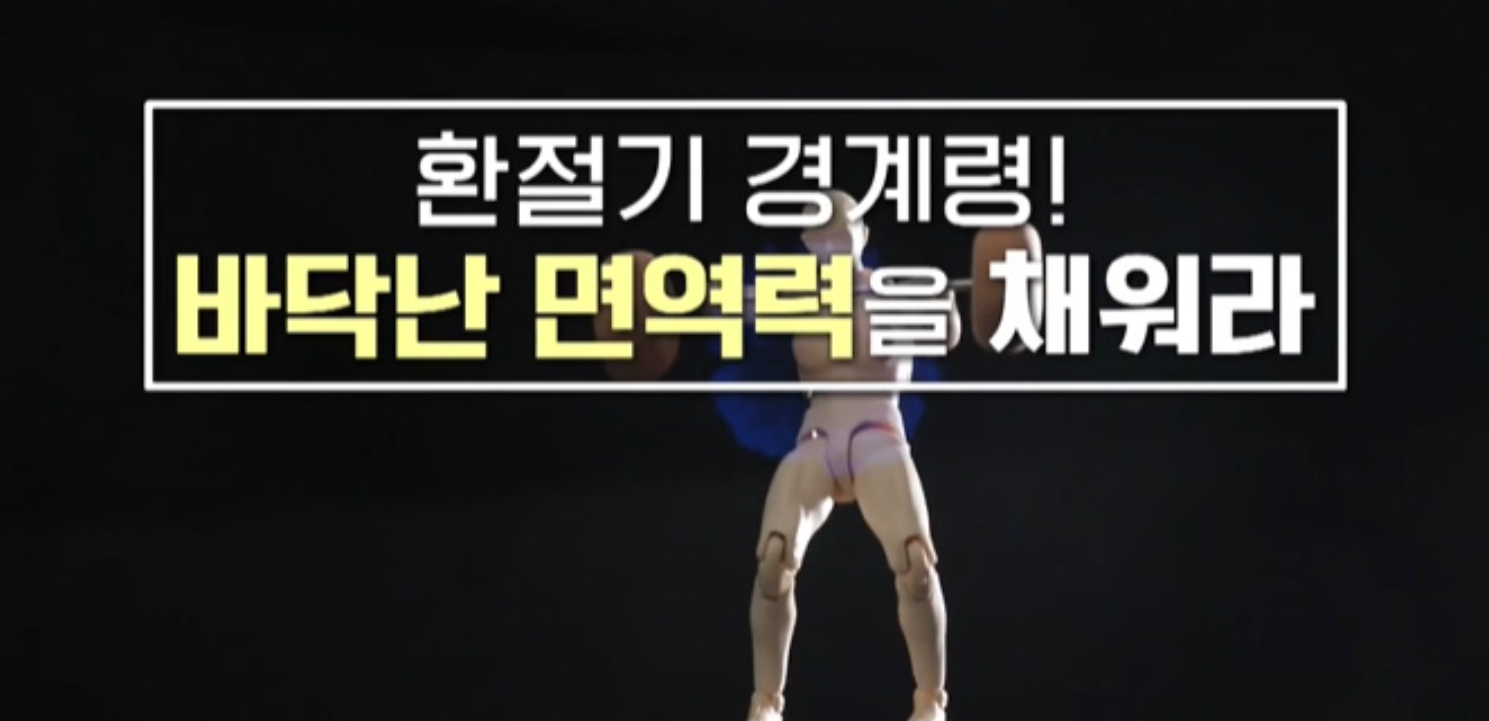  면역력에좋은식품 영양제 면역력 높이는 음식운동방법  면역력 저하증상 확인방법 천기누설 559회 0310방송