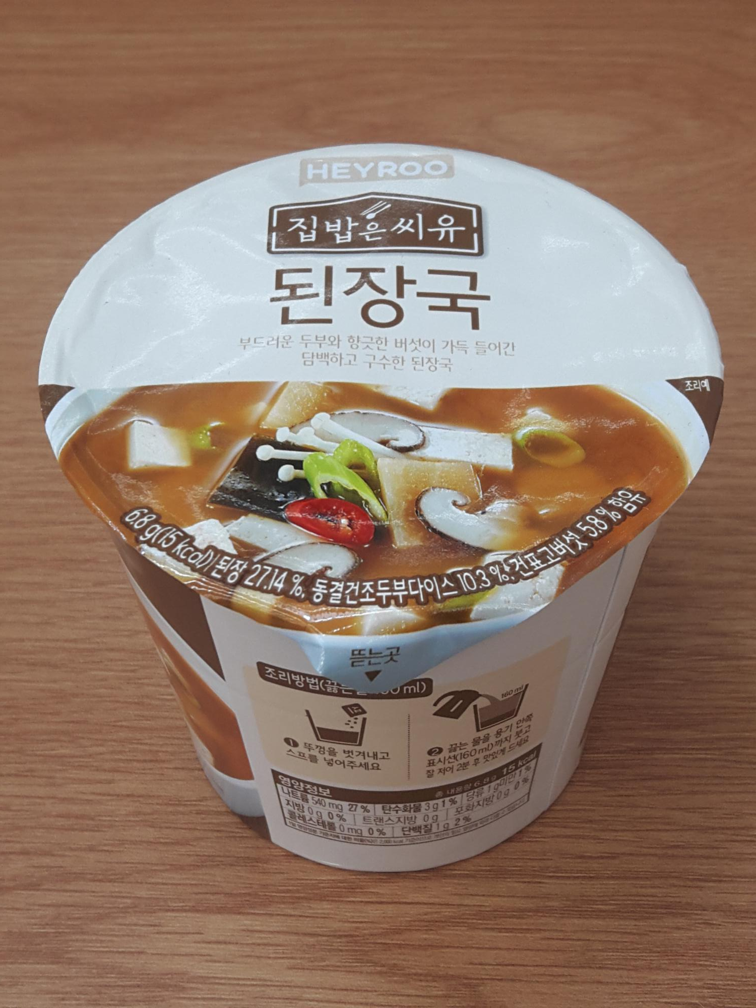  집밥은씨유 된장국 먹어 봄