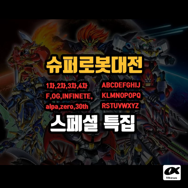  역대 슈퍼로봇대전 시리즈 판매량정리(Super Robot War Series)