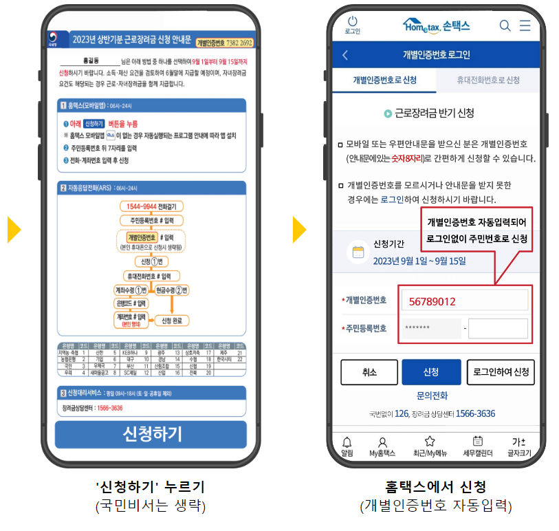 근로장려금 신청방법 모바일 안내문 