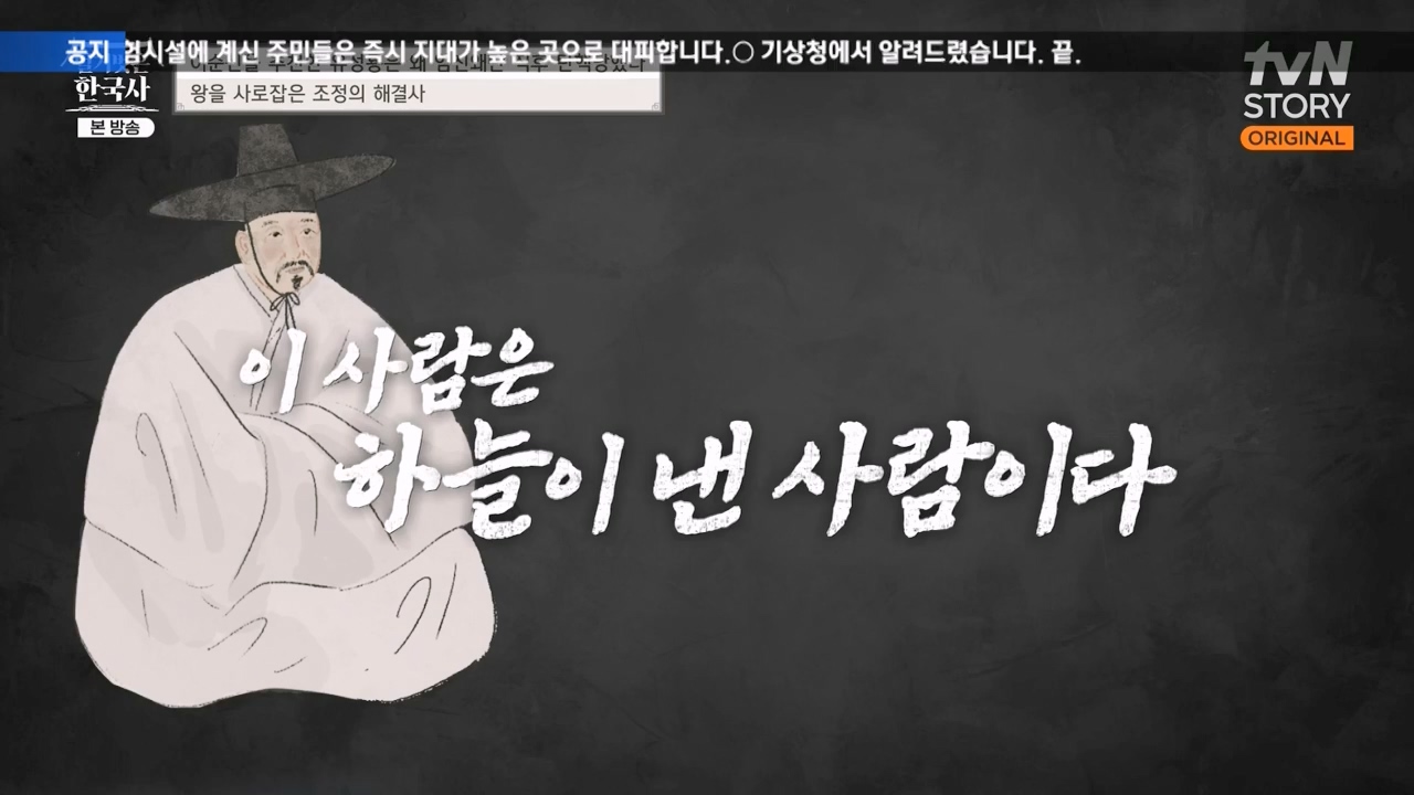 벌거벗은 한국사.E66.230727p-NEXT.mp4_20240220_201443.598.jpg