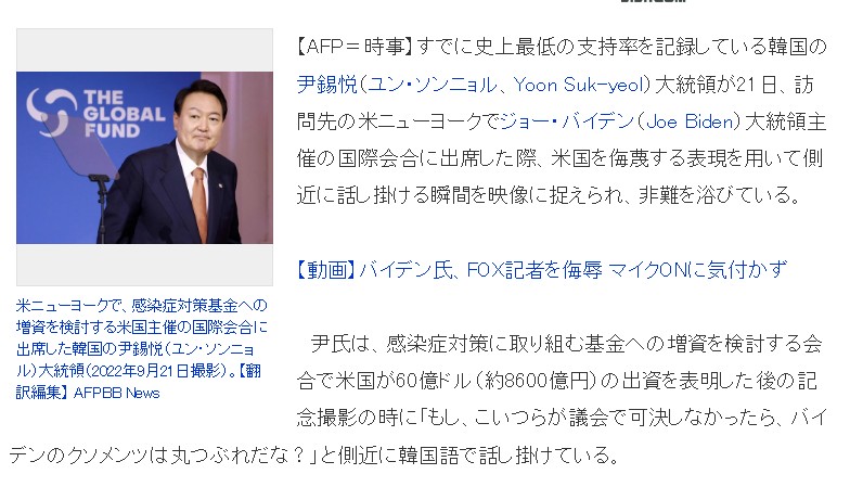 윤대통령 비속어 발언관련 일본뉴스