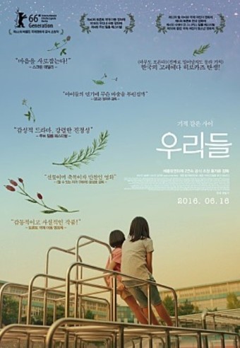 우리들 영화 포스터 이미지