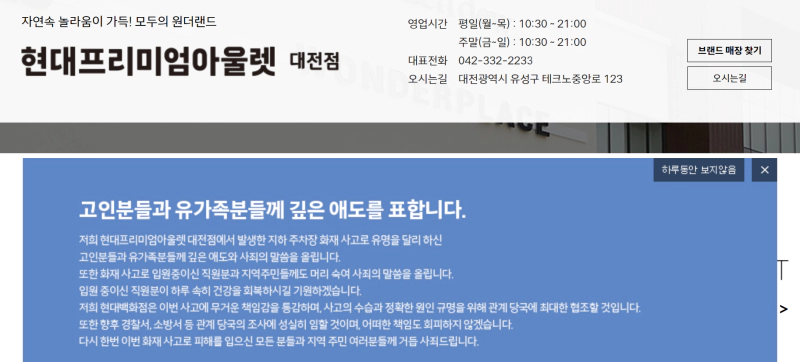 대전현대아울렛 화재 원인 전기차 중대재해처벌법
