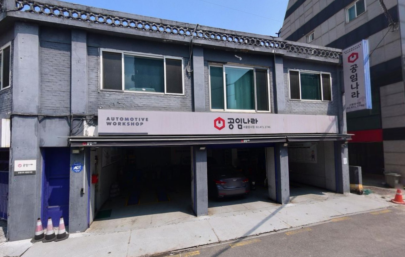 공임나라서울 이미지