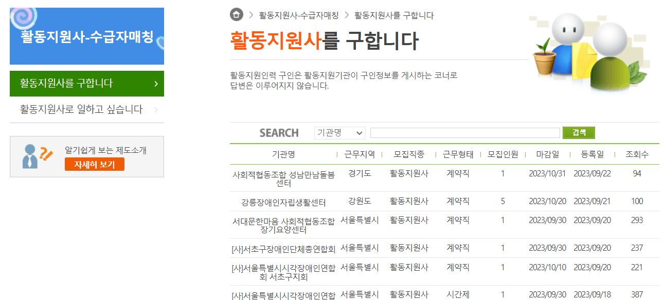 장애인 활동지원사 구직활동 모집내역