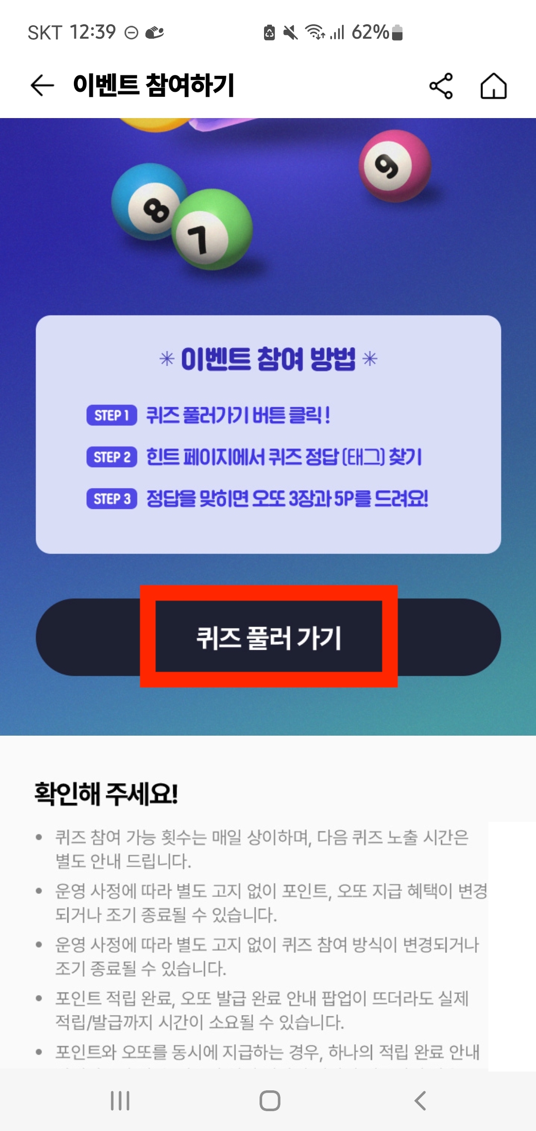 [오퀴즈] 정답 12월 8일(+2023)