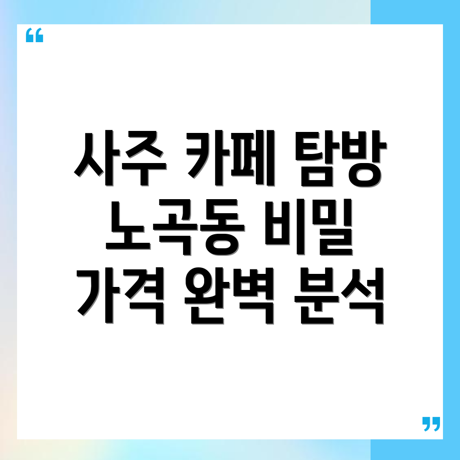 대구 사주 카페