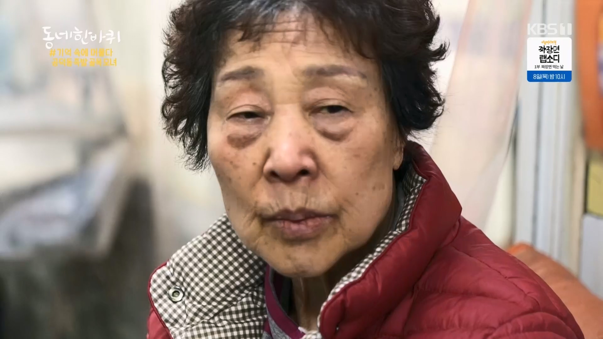 동네 한 바퀴.E256.240203p.H264-F1RST.mp4_20240204_174818.002.jpg