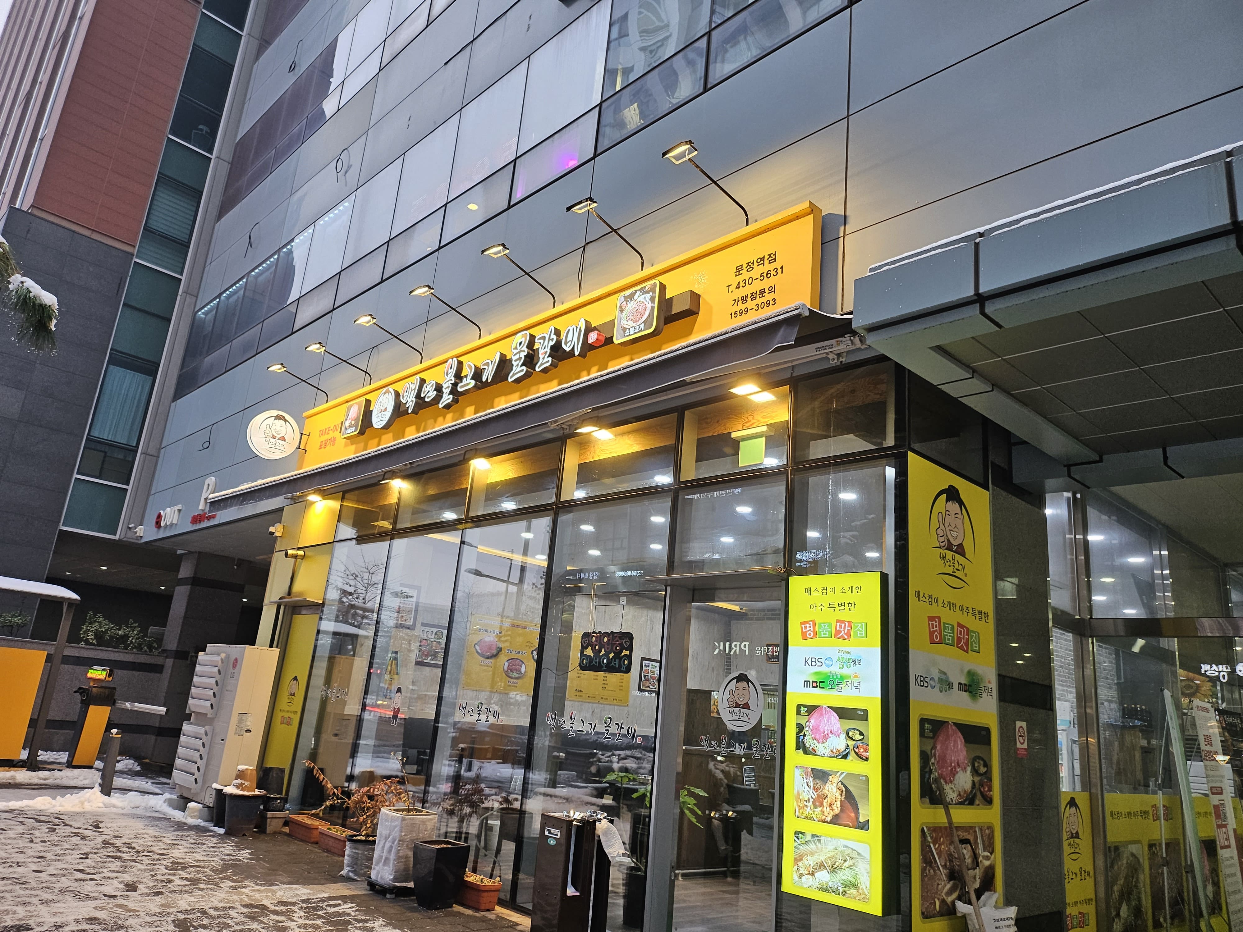 서울갈비와불고기 이미지