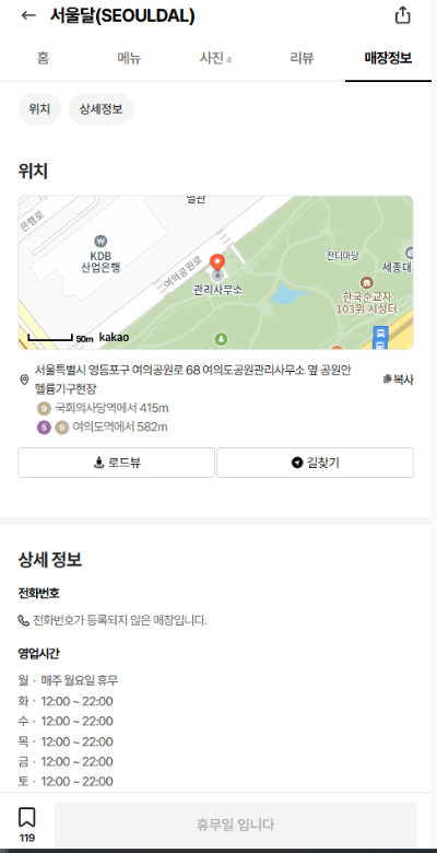 캐치테이블-서울달-정보-캡쳐