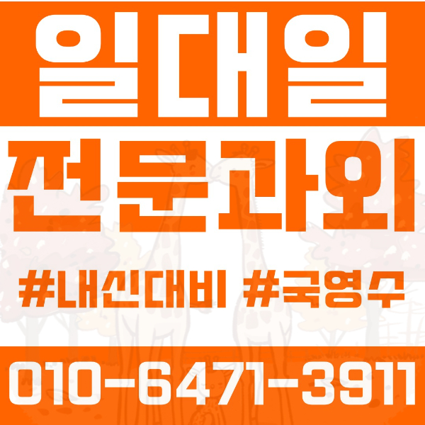  ️부천 범박동과외 영어과외 수학과외 국어과외 국영수과외 초등과외 소안초 소일초 창영초 소사초 중등과외 소사중 부일중 부천일신중 고등과외 시온고 범박고 진영고 여름방학특강 2학기대비