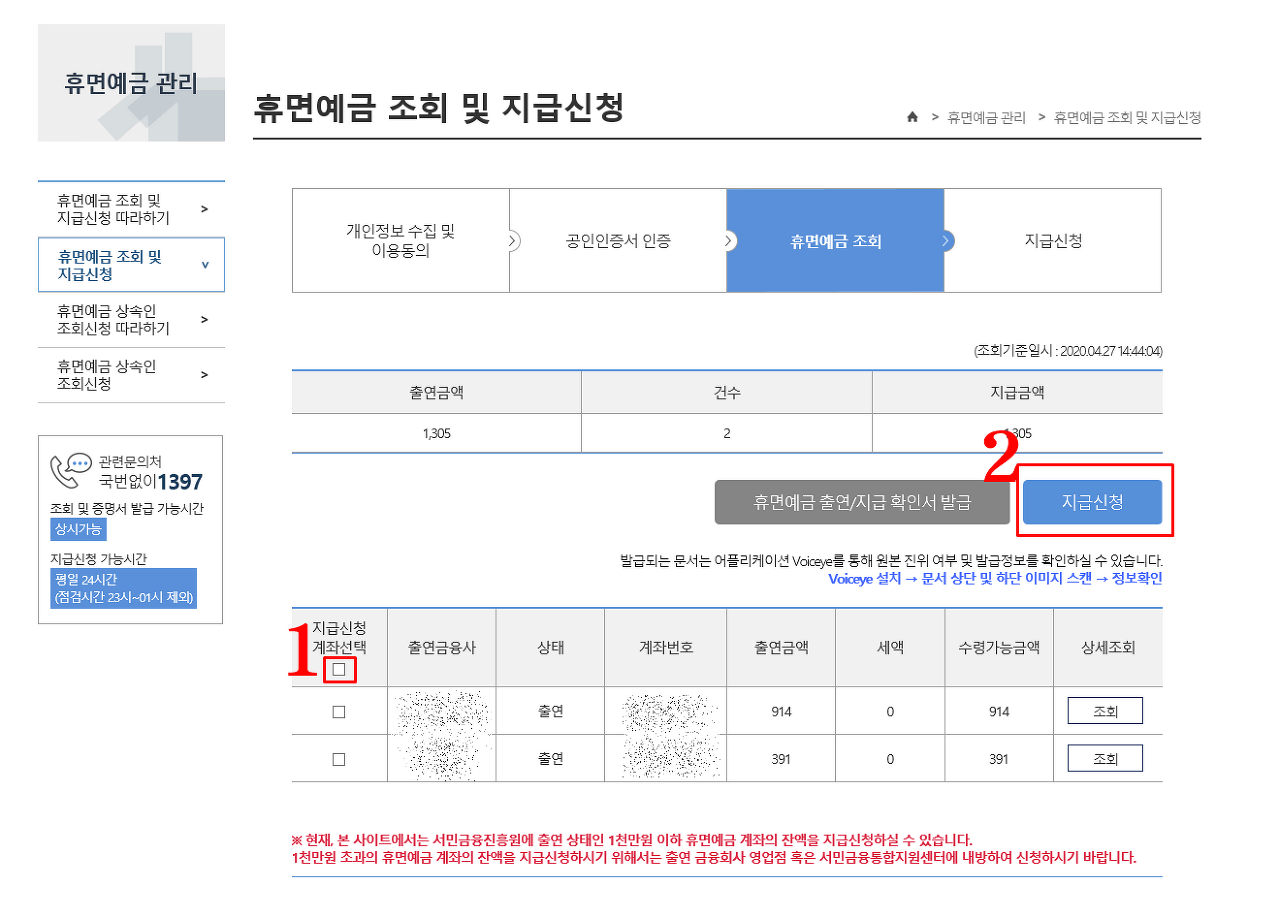 휴면예금-계좌-환급-방법