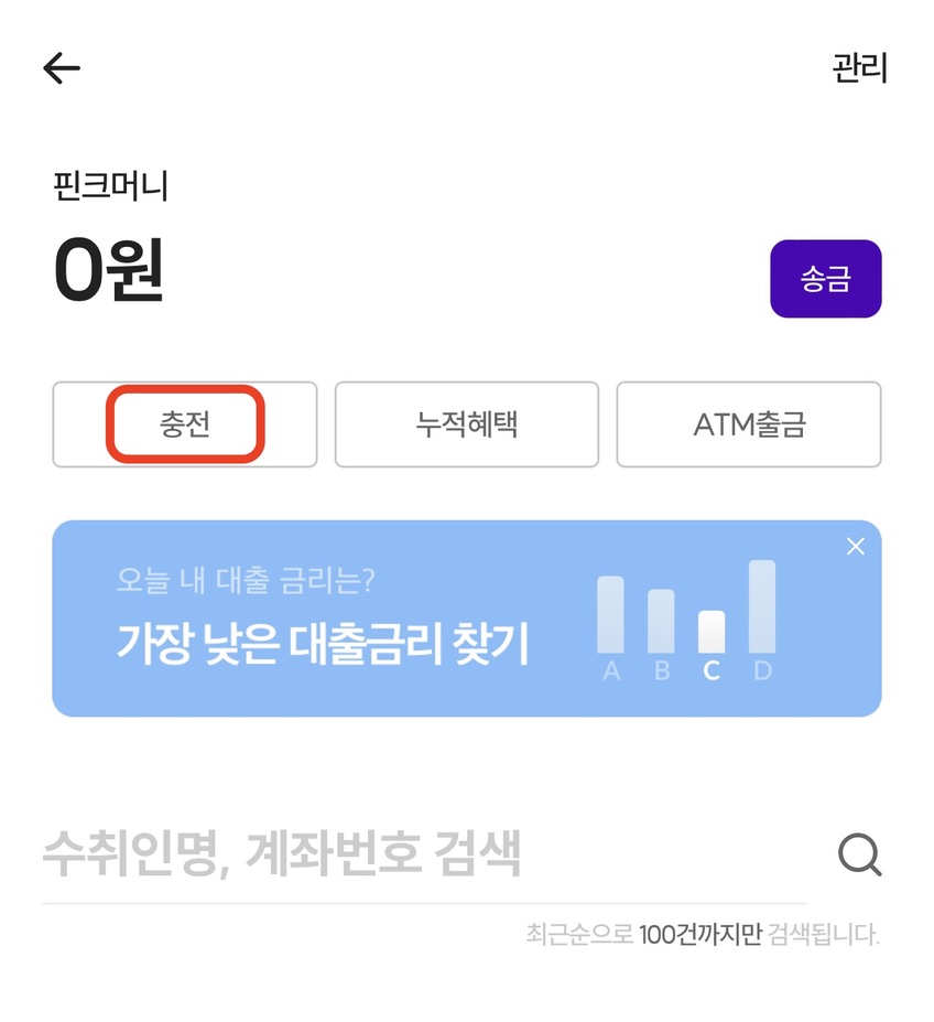 엘포인트 현금전환13