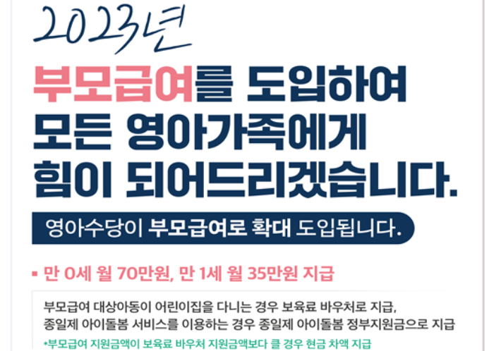 부모급여 섬네일