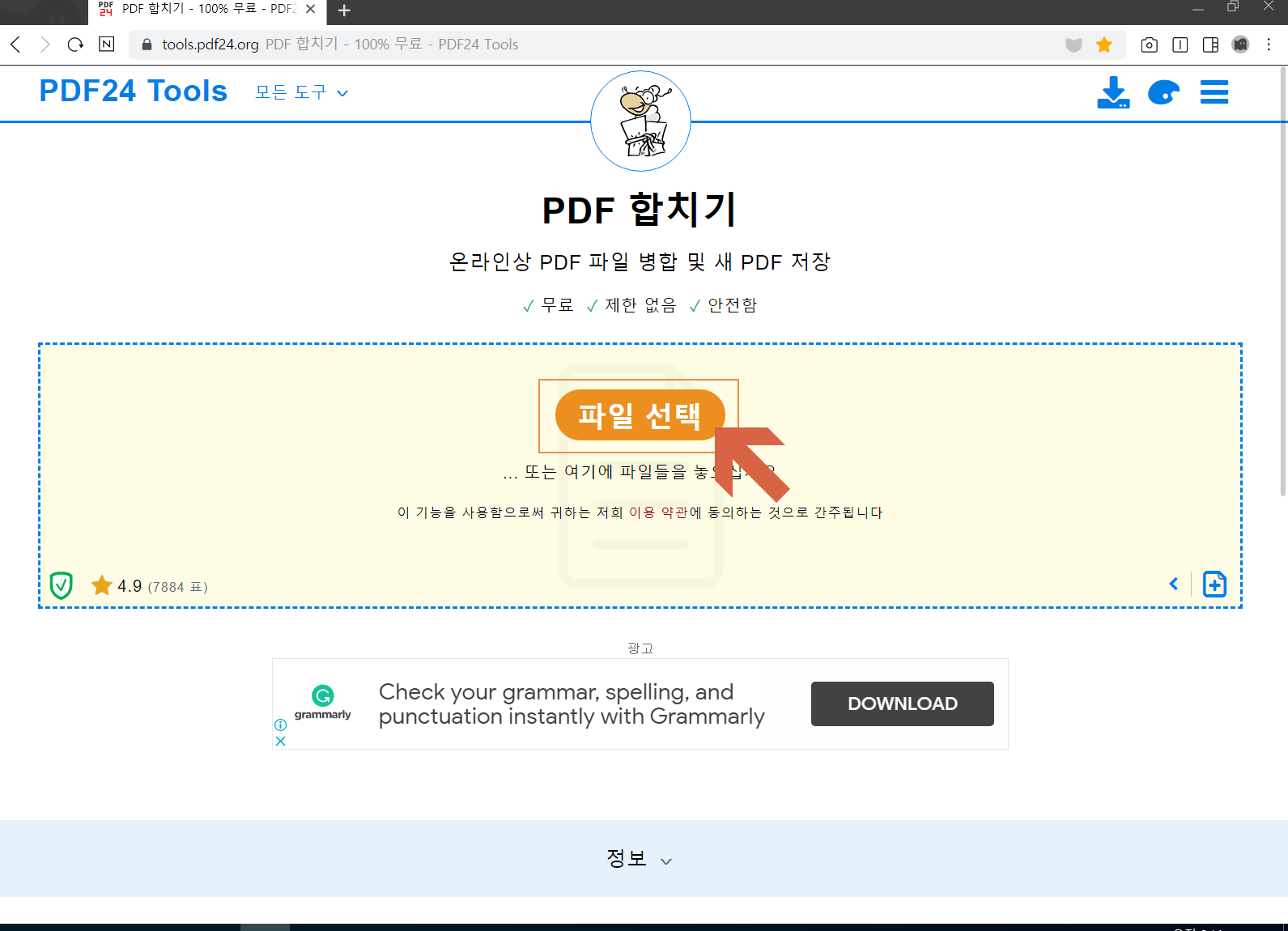  PDF 병합, 온라인 PDF 파일 합치기