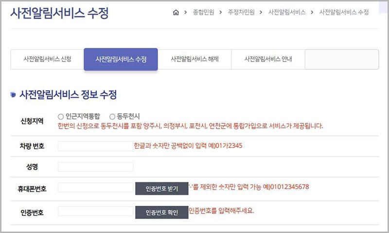 사전알림서비스 수정