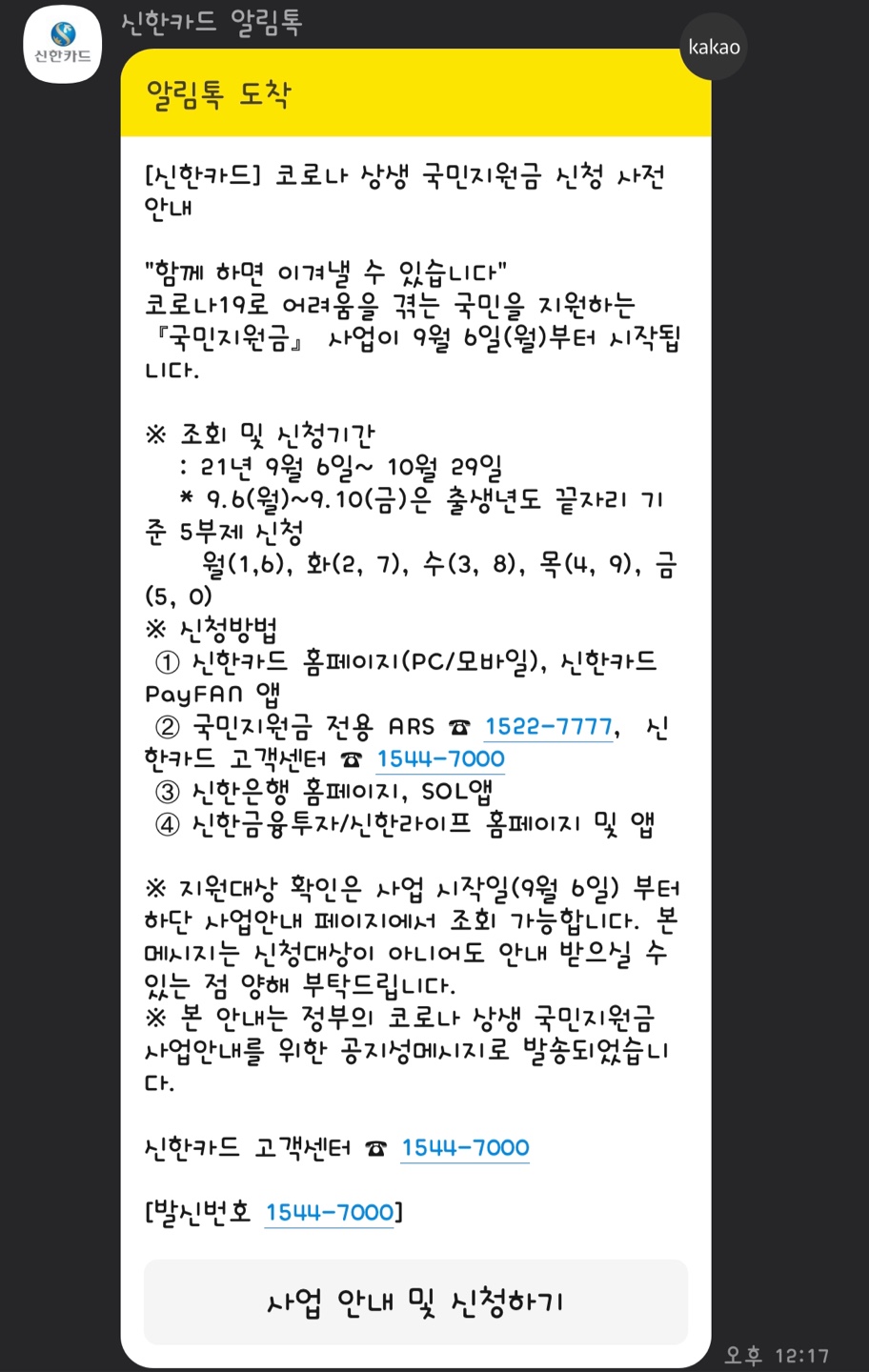및 요일제 신청 기간 확인 제 5차 재난지원금(국민지원금), 지급 대상 7