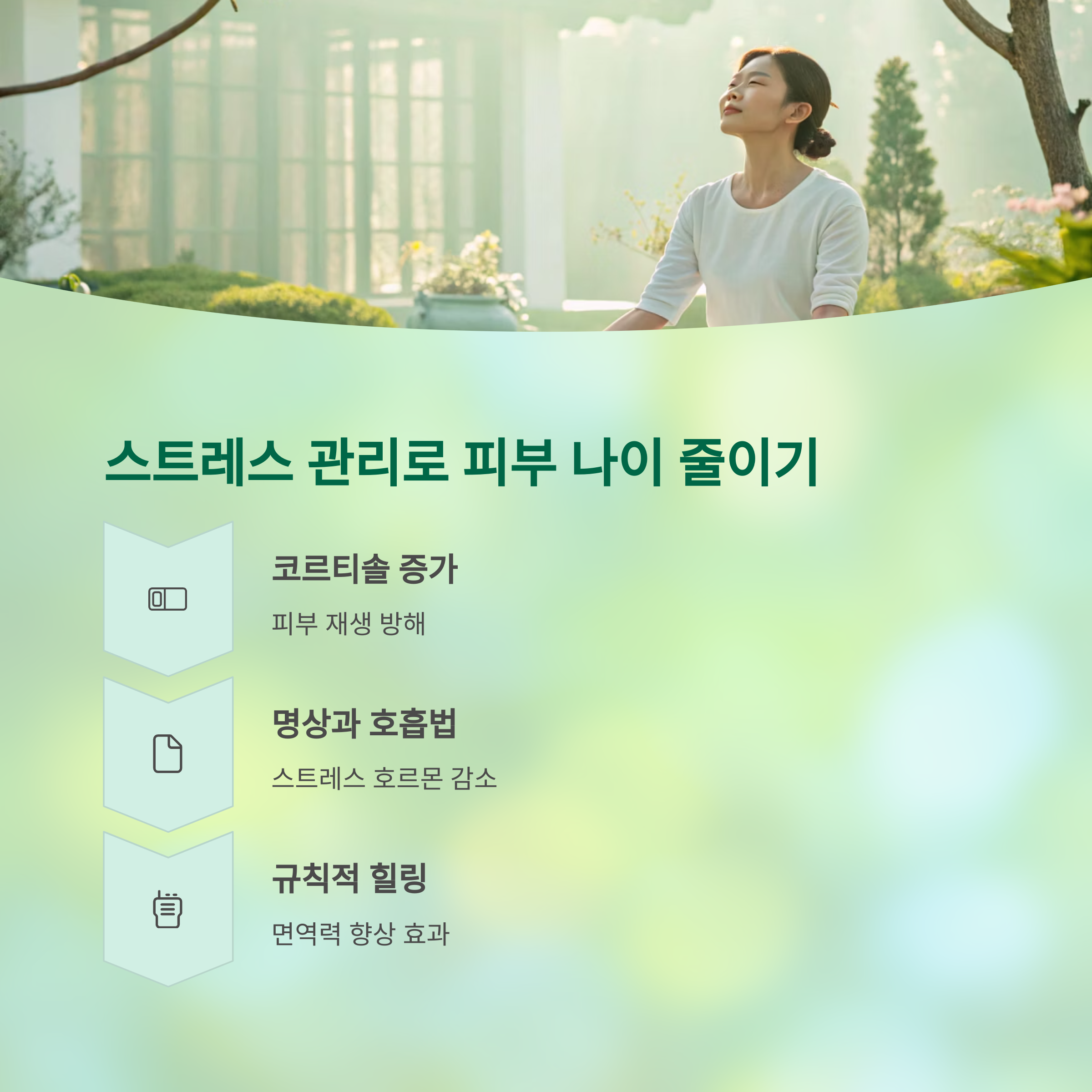 40대 전에 꼭 시작해야 할 노화 방지 루틴 전략 - 언제 시작해야 효과가 가장 클까요? - 스트레스 관리, 피부 나이에도 직접적인 영향 40대 전에 꼭 시작해야 할 노화 방지 루틴 전략 - 언제 시작해야 효과가 가장 클까요? - 스트레스 관리, 피부 나이에도 직접적인 영향