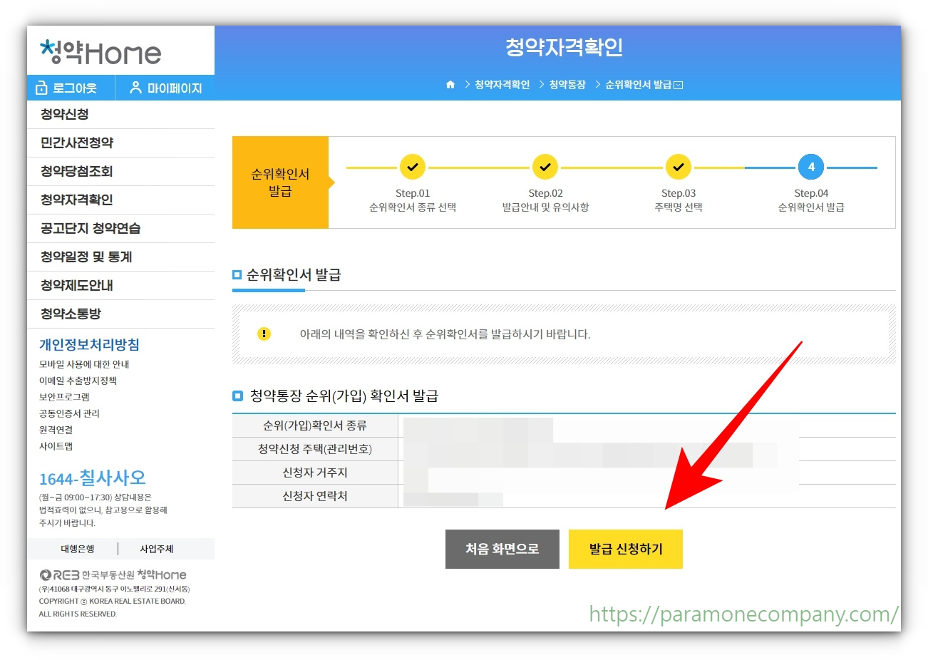 청약통장 가입내역 및 1순위 통장조건&#44; 본인 청약통장순위 확인하기