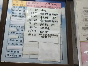 삼척 시외버스터미널 시간표 예매 요금표_3