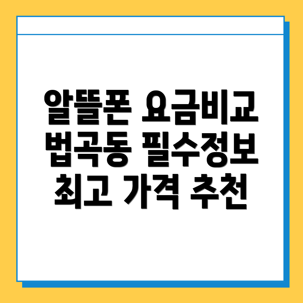 알뜰폰 요금제