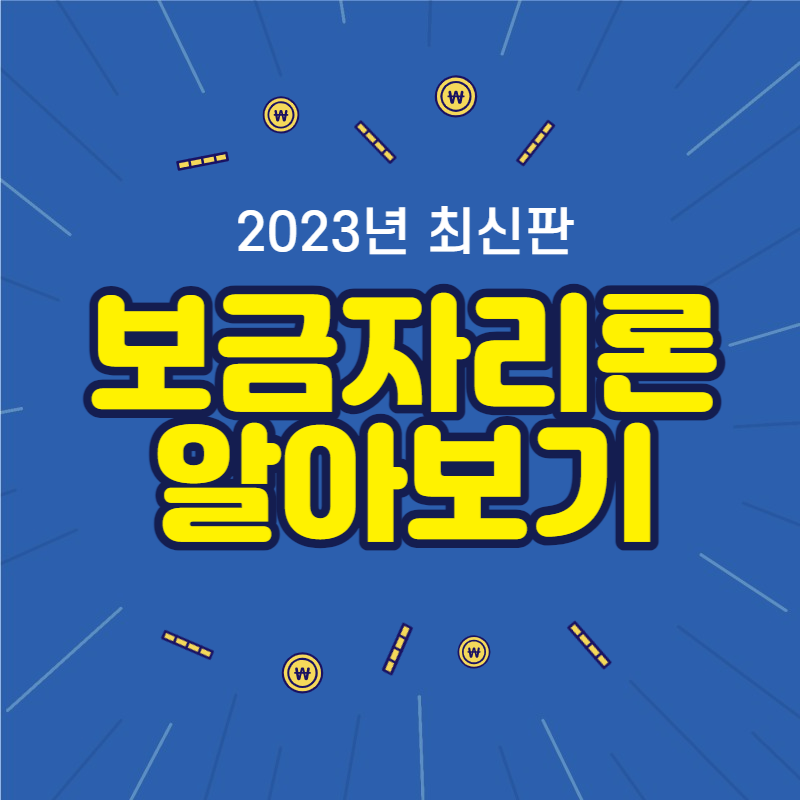 보금자리론