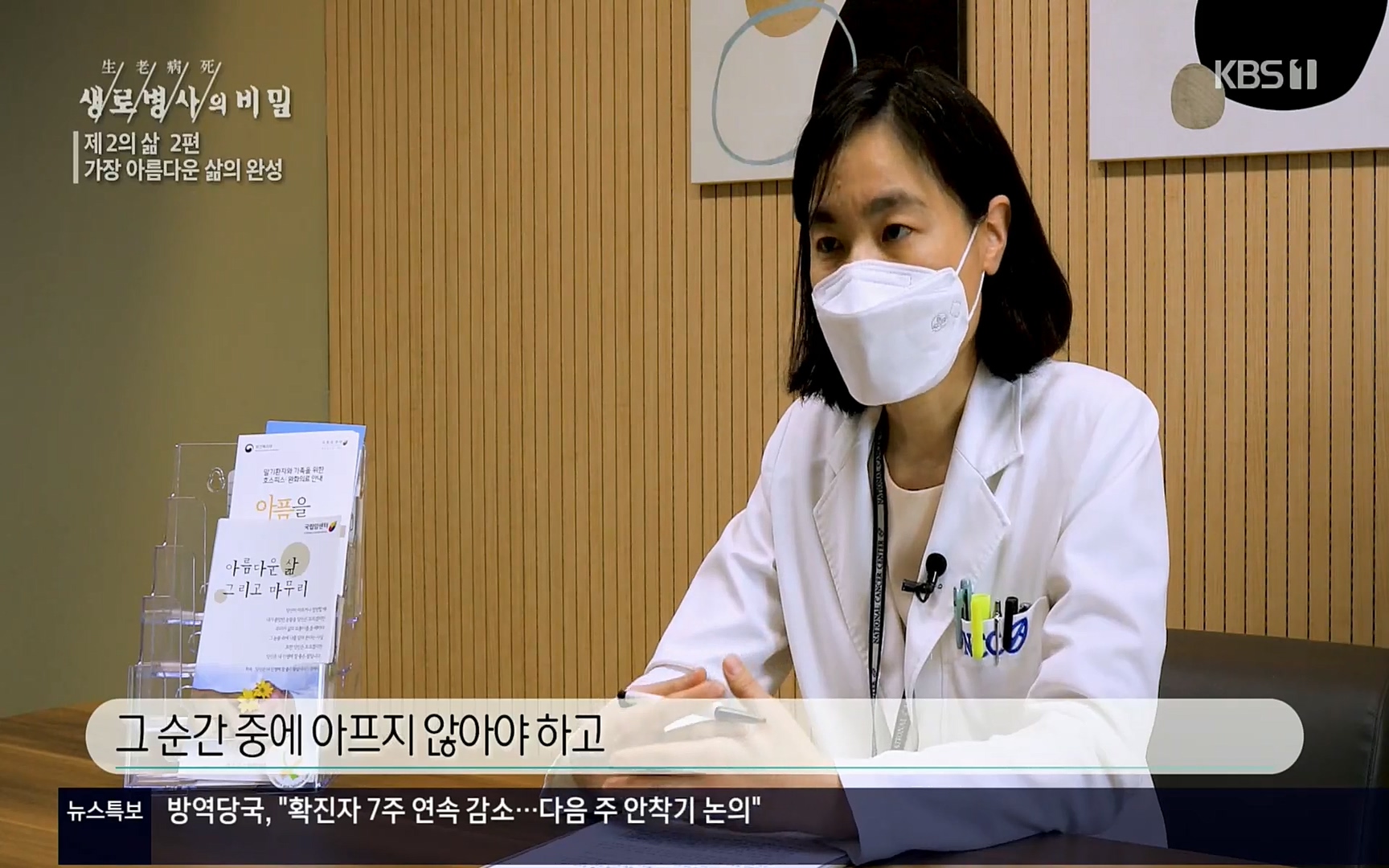생로병사의 비밀.E820.220511p.H264-F1RST.mp4_20220512_191138.789.jpg
