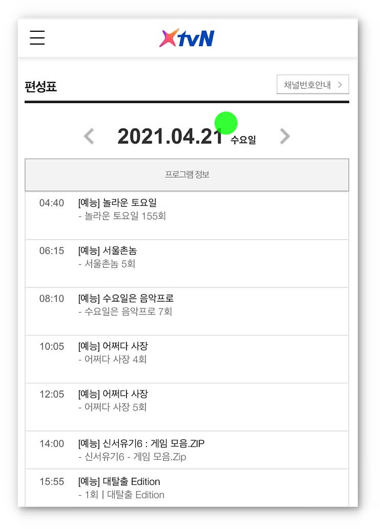 xtvn-편성표화면