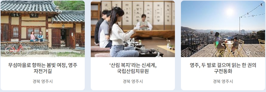 경북 영주 일주일 살아보기 신청방법 지원내용