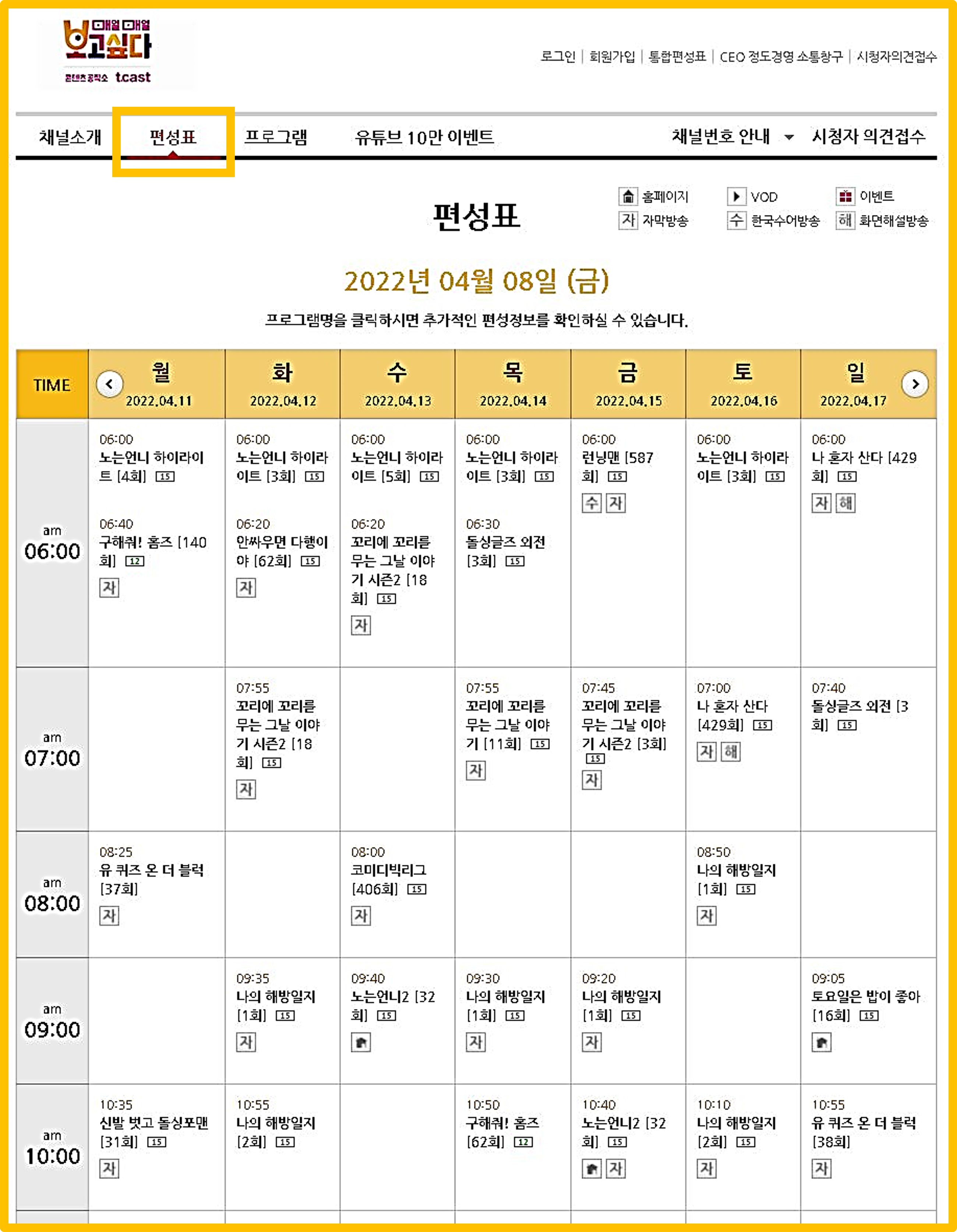 E채널-편성표-확인