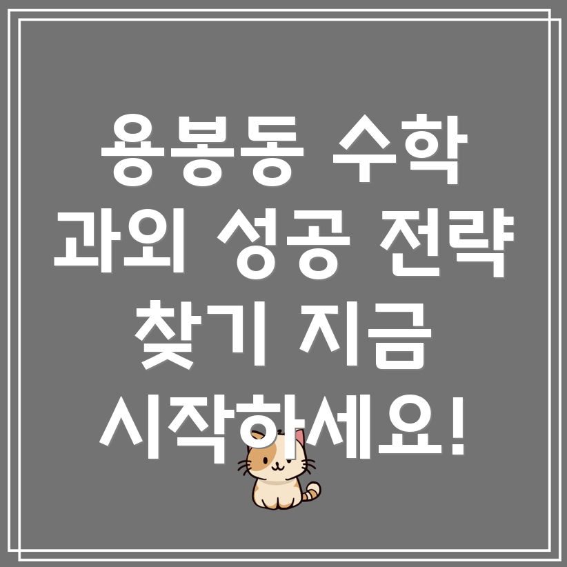 광주 북구 용봉동 고등 수학 과외