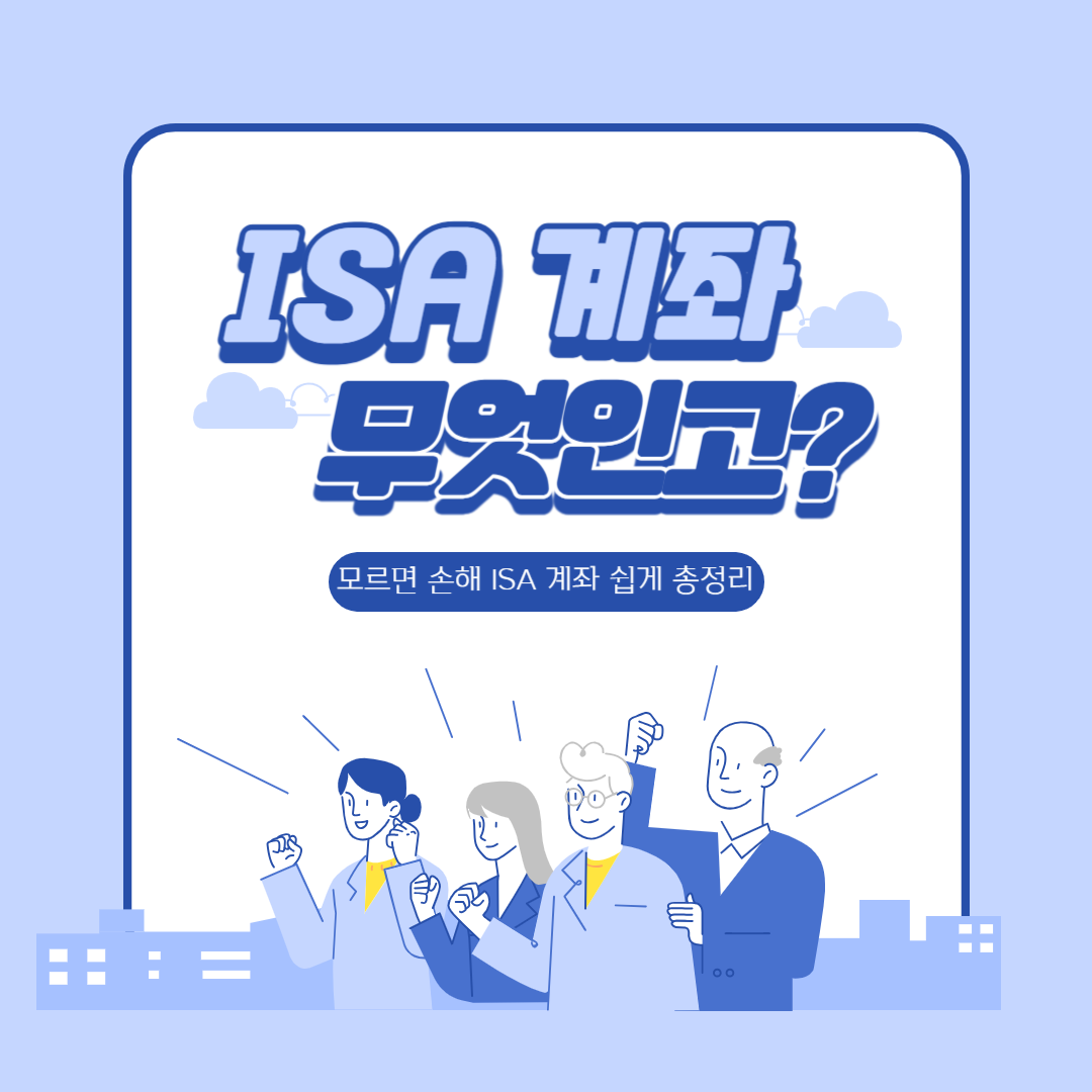 ISA란