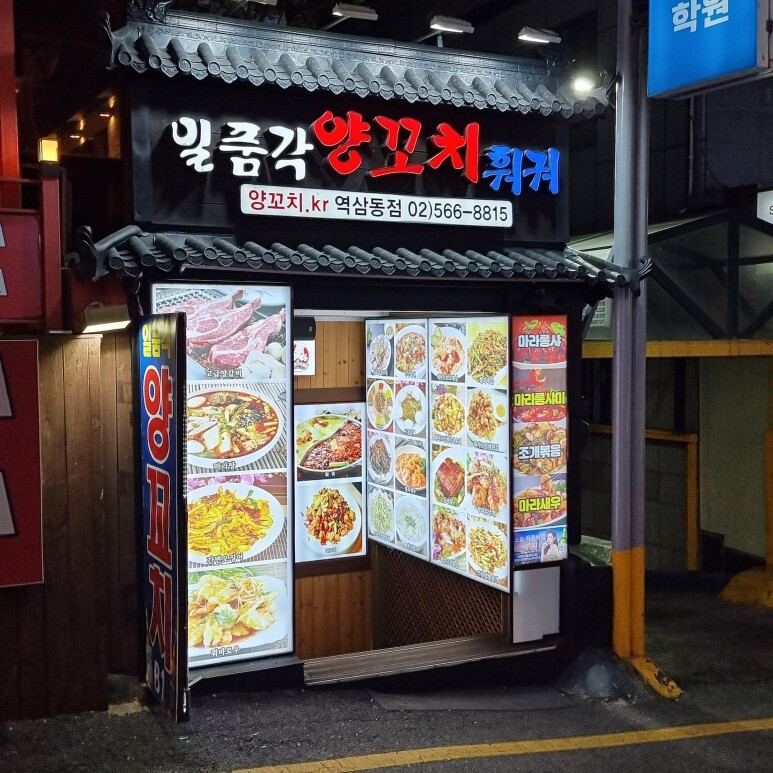일품각양꼬치훠궈 이미지