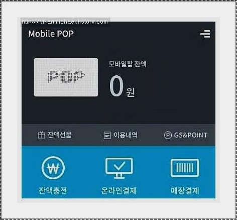 팝카드 잔액조회