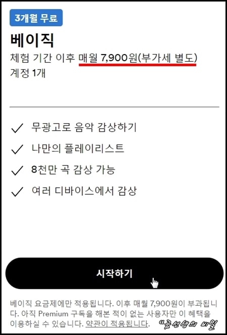 스포티파이_무료_요금제_최저가_가격_조회_5