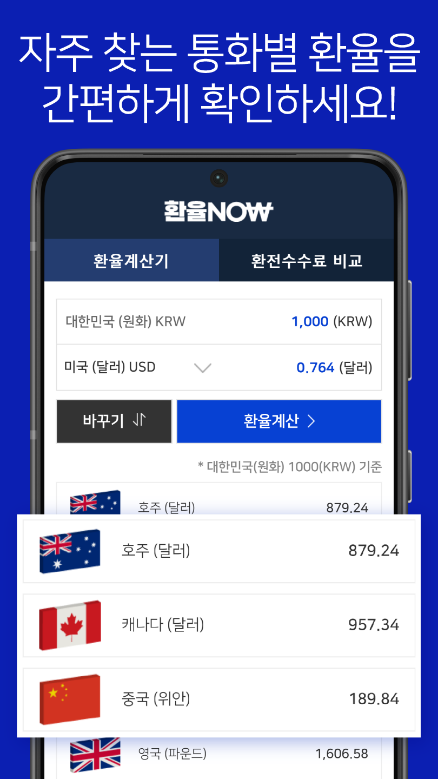 환율계산기