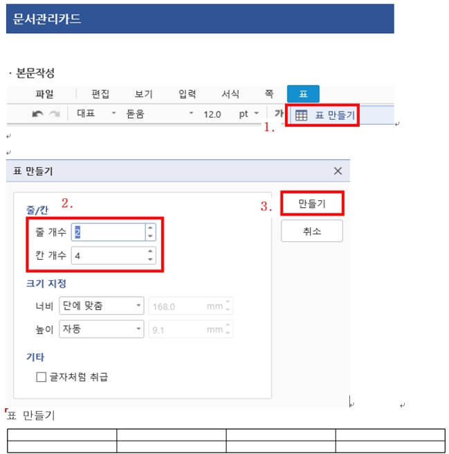 표만들기