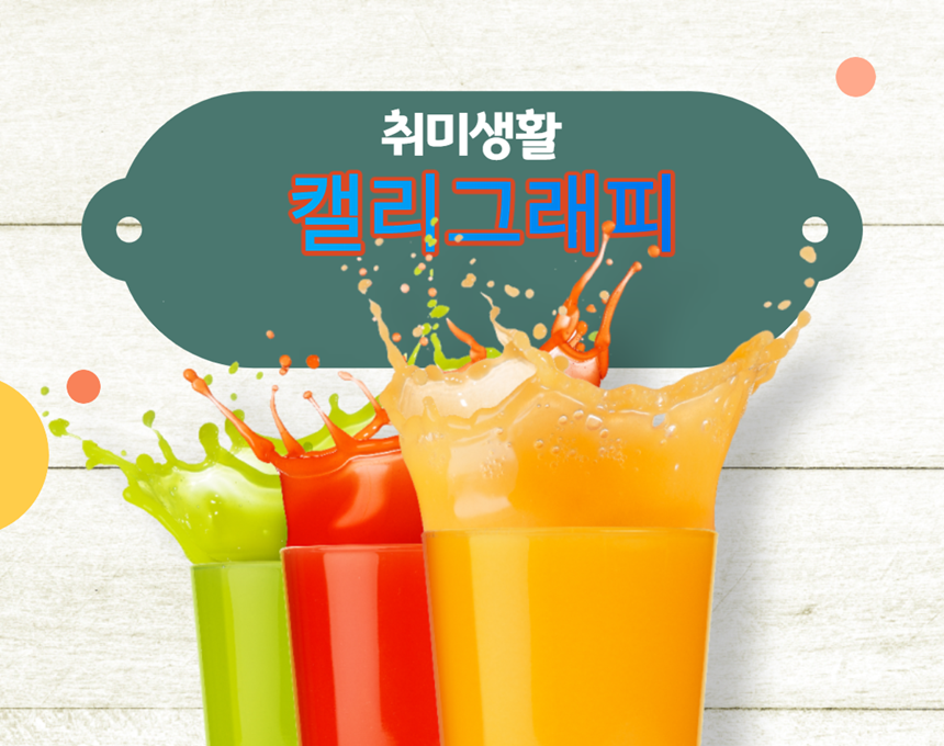  캘리그래피 시작