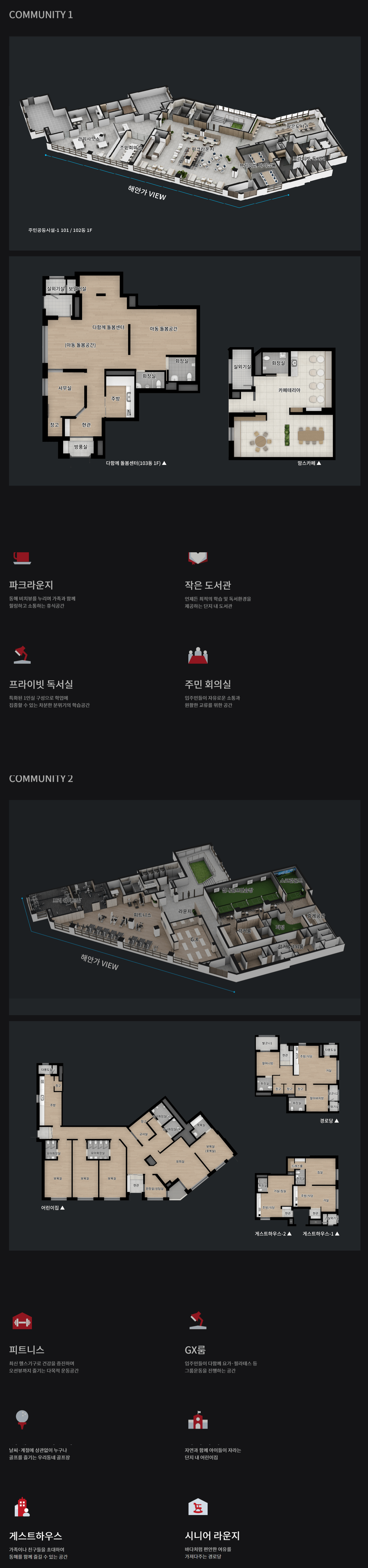 강릉 오션시티 아이파크 커뮤니티 시설